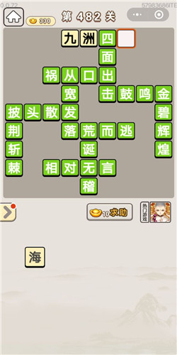 成语宫廷记常在第482关答案