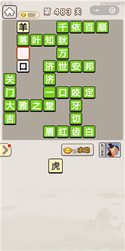 成语宫廷记常在第483关答案
