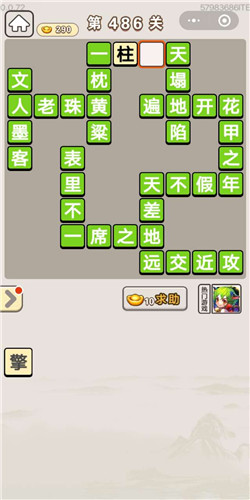 成语宫廷记常在第486关答案是什么