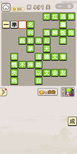 成语宫廷记第491关答案是什么