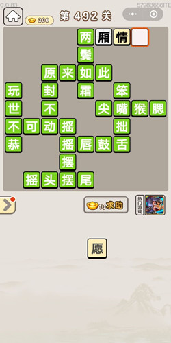 成语宫廷记第492关答案
