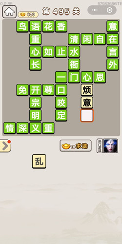 成语宫廷记第495关答案是什么