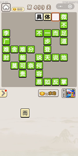 成语宫廷记第499关答案