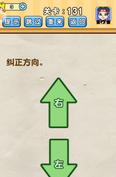 脑洞先生第131关怎么过