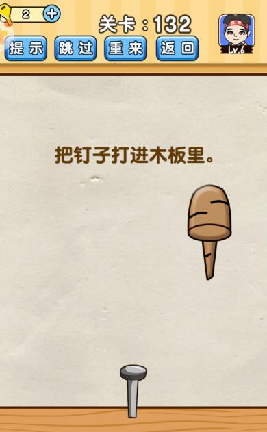 脑洞先生游戏第132关答案