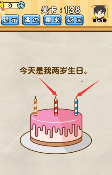 脑洞先生第138关答案是什么