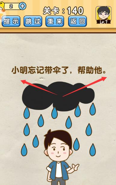 脑洞先生游戏第140关答案