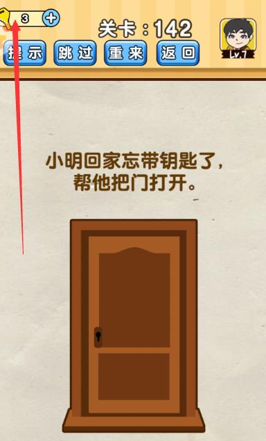 脑洞先生第142关怎么过