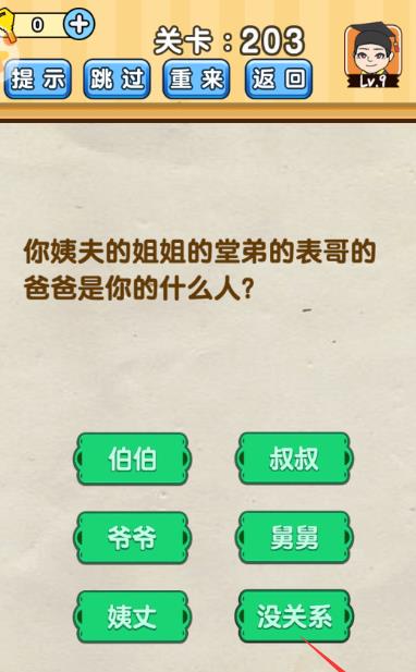 脑洞先生第203关怎么过