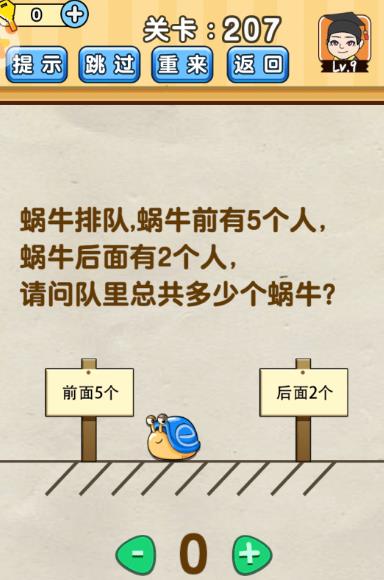 脑洞先生第207关答案是什么