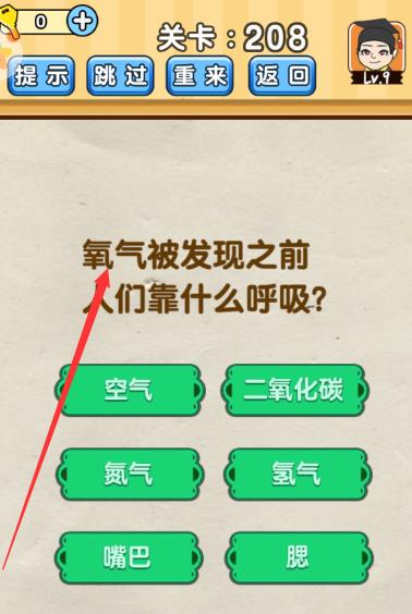 脑洞先生第208关答案是什么