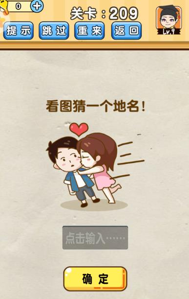 脑洞先生游戏第209关答案