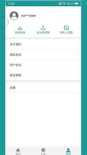 老板账本2