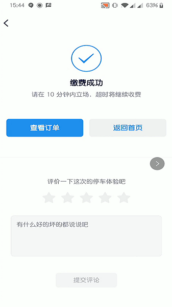 蚌埠停车app1