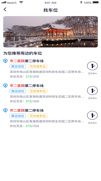 蚌埠停车app2