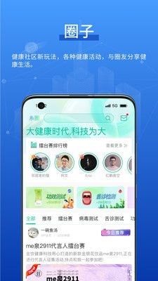 元露健康软件2