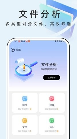 疾风文件管家app2