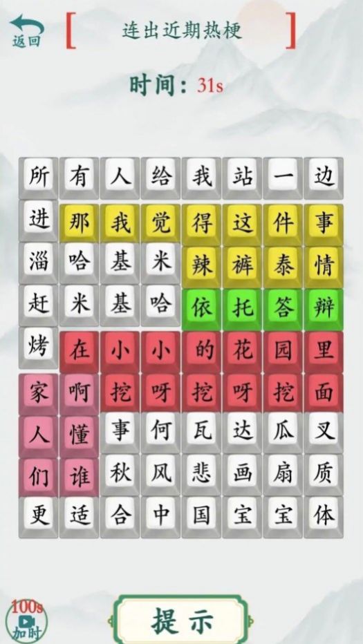 模拟汉字战争0