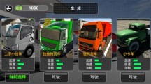 3d卡车驾驶模拟游戏0