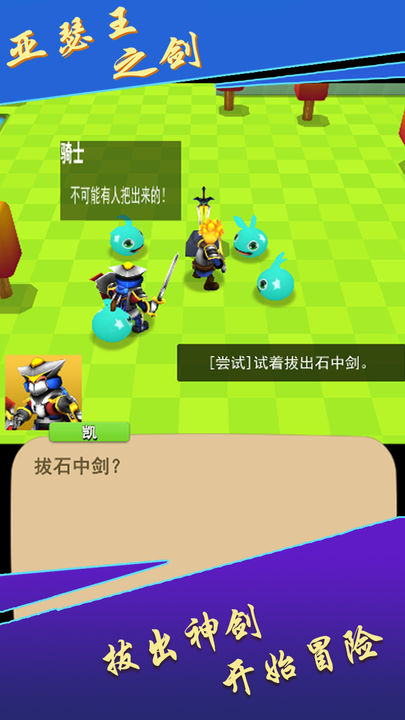 亚瑟王之剑游戏3