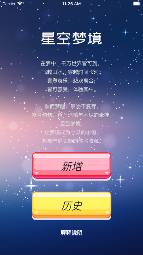 星空梦境APP2