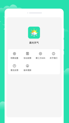 晨光天气2