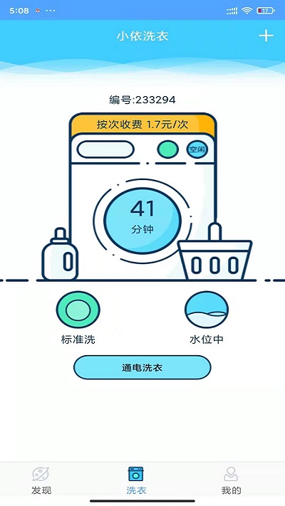 小依洗衣机0