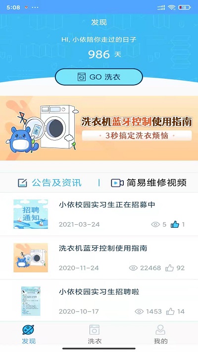 小依洗衣机2