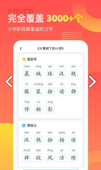 小学识字宝软件2