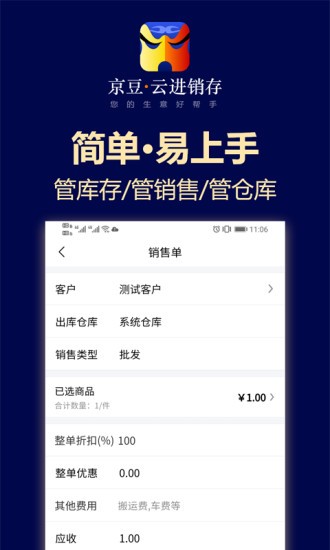京豆云进销存0