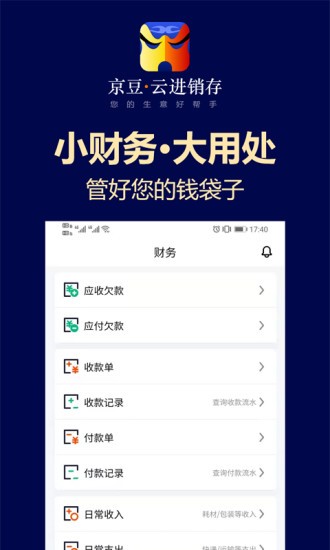 京豆云进销存2