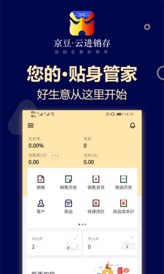 京豆云进销存3