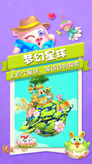 猪来了4