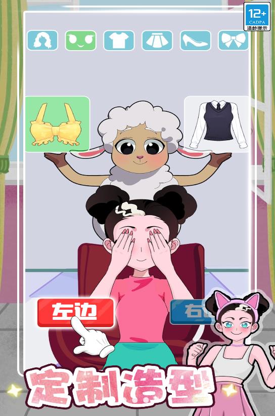 公主的时尚计划1