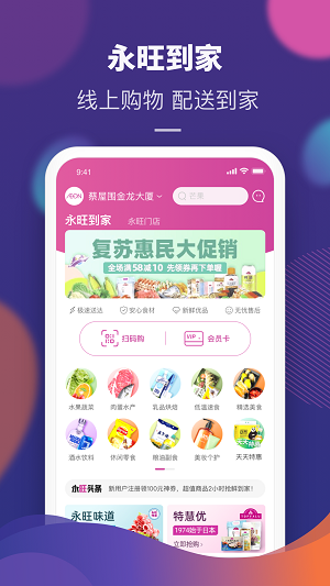永旺超市2
