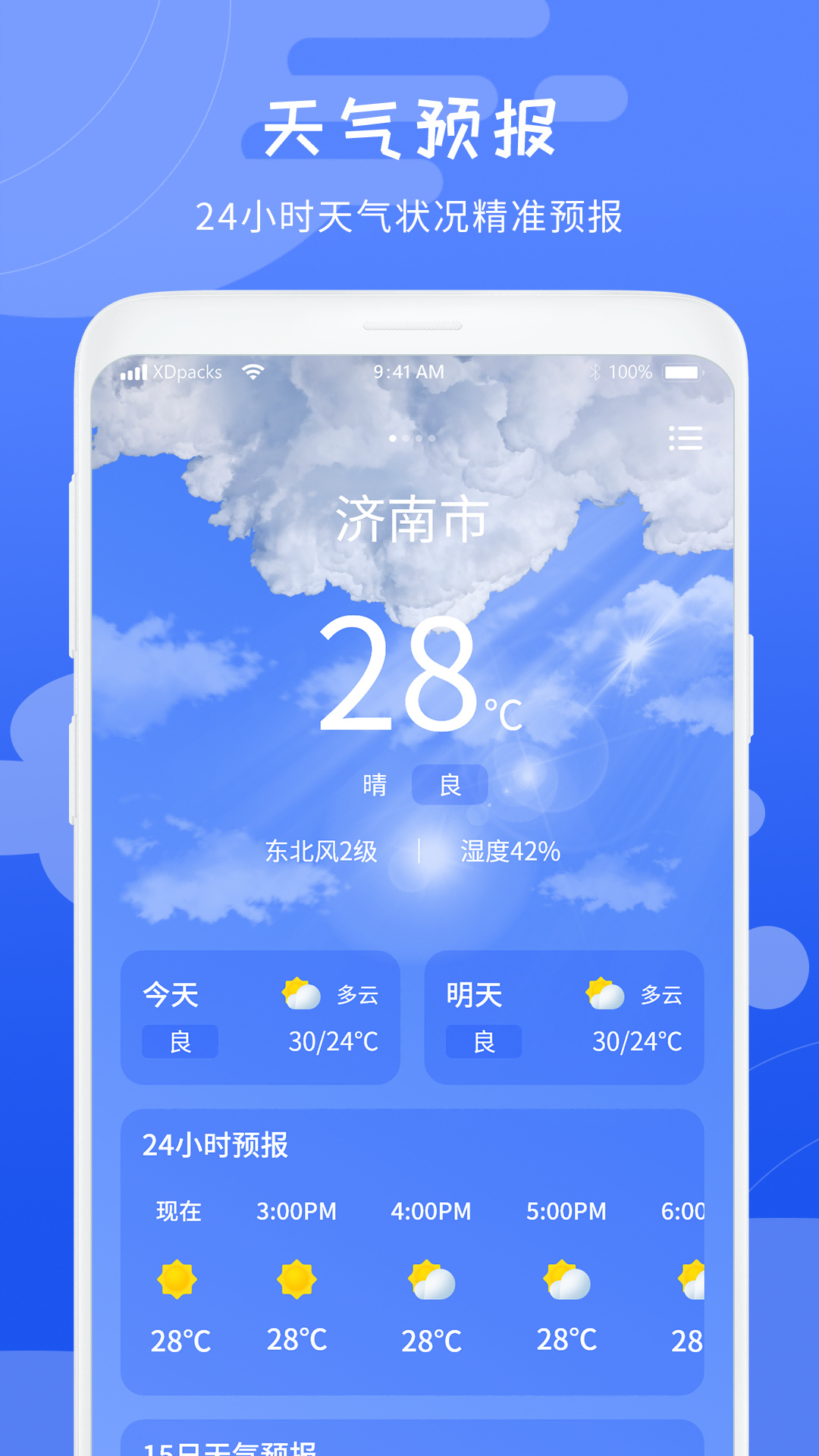 当地天气预报2