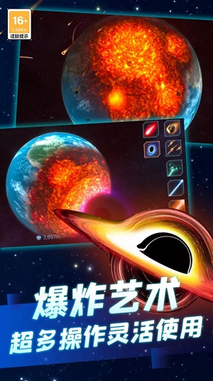 星球毁灭吧3