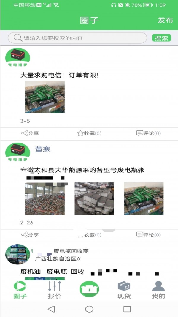 废电瓶圈2