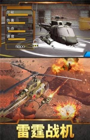 直升机模拟战争中文版3