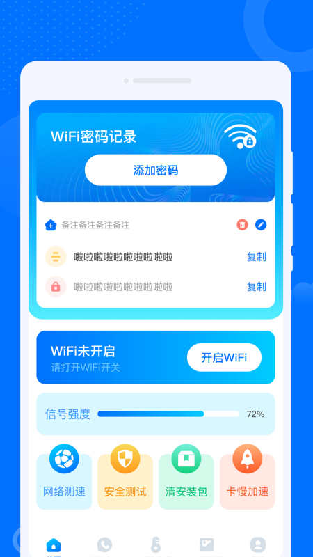 晨光早连WiFi管家0