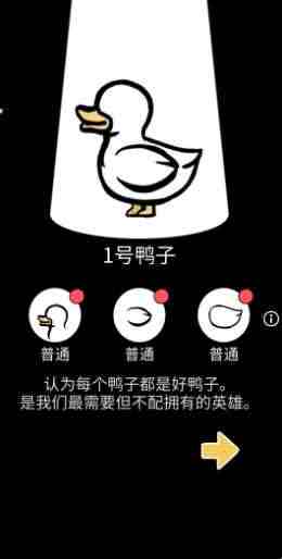 奇怪的鸭子游戏无广告版中文0