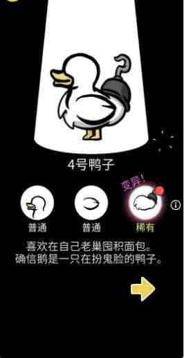 奇怪的鸭子游戏无广告版中文2