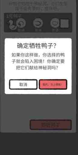 奇怪的鸭子游戏无广告版中文3
