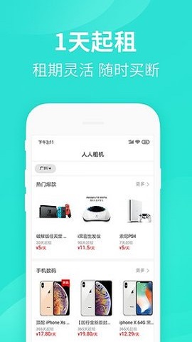 人人租0