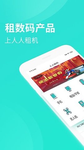 人人租1