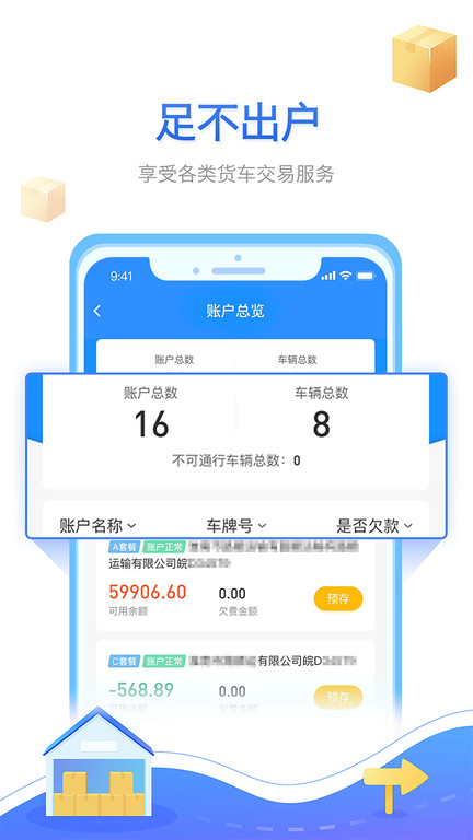 慧联运0