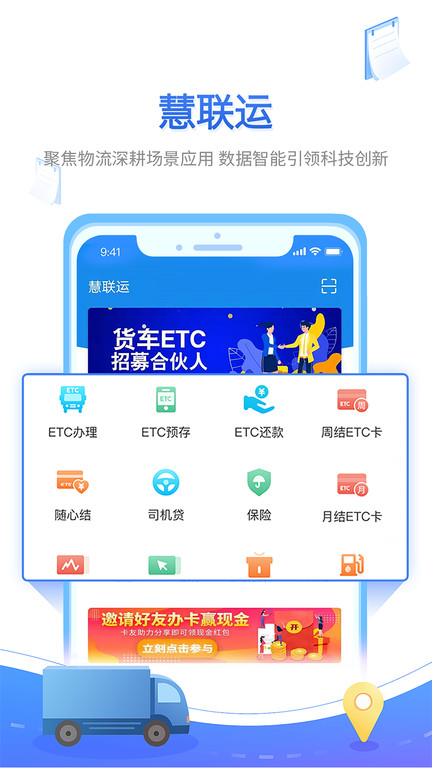 慧联运1