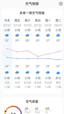 天气快讯1