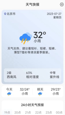 天气快讯2