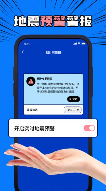 夏河手机地震速报1